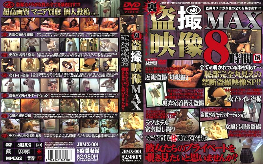 JBMX-001 Sampul DVD