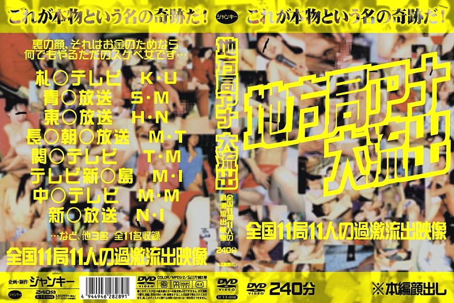 JCVL-1 DVD Cover