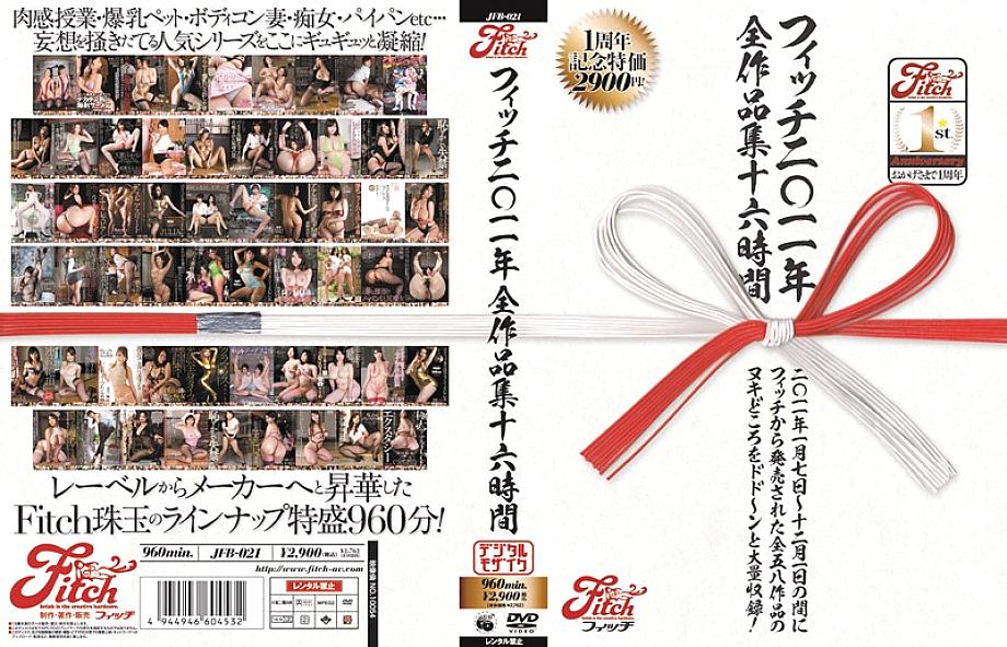 JFB-021 DVDカバー画像