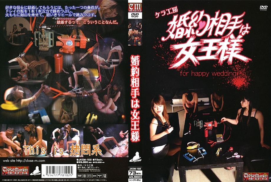 JKCM-102 DVD Cover