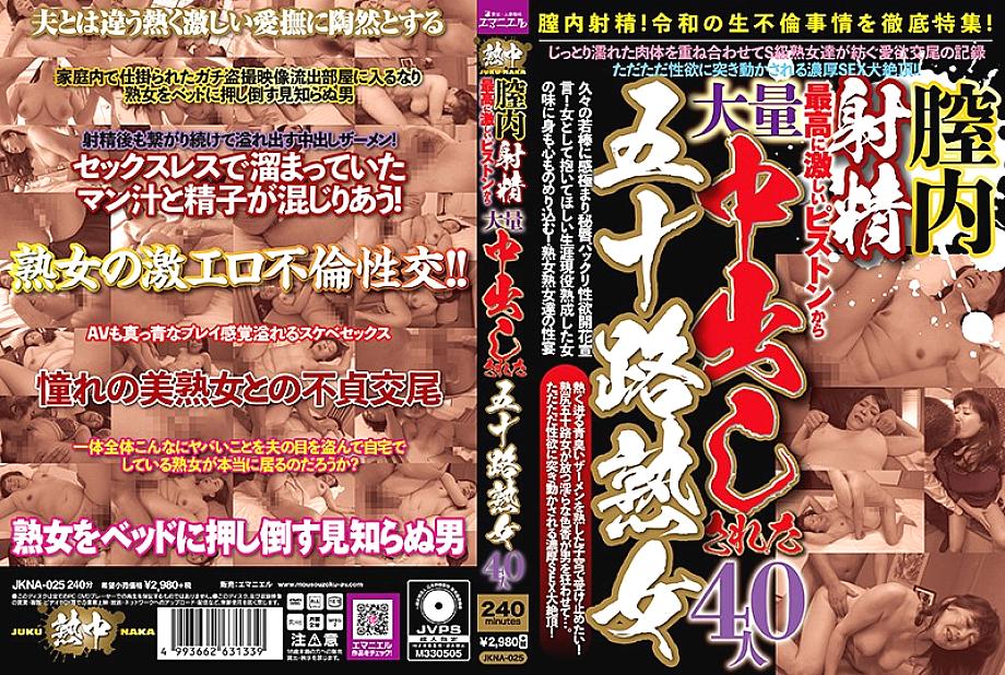 JKNA-025 Sampul DVD