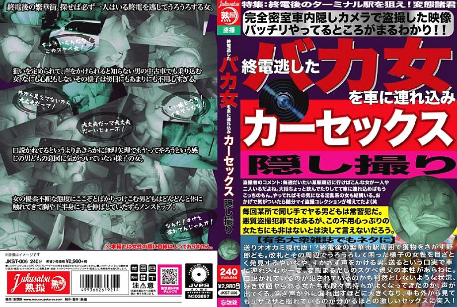 JKST-006 DVD Cover