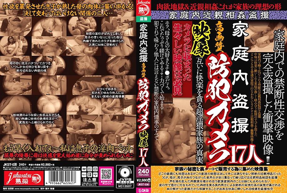 JKST-030 DVD Cover