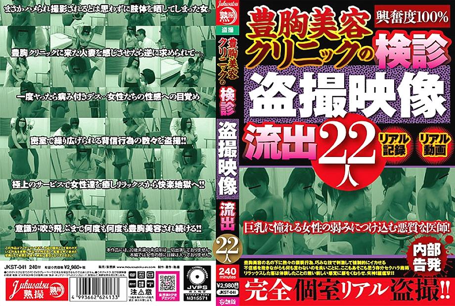 JKST-041 DVD封面图片 