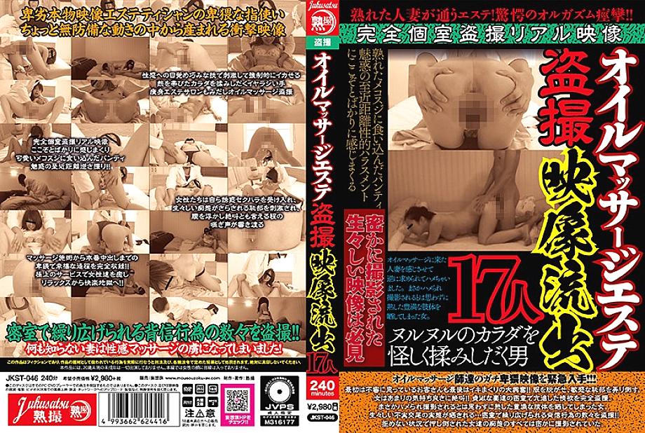 JKST-046 DVD封面图片 