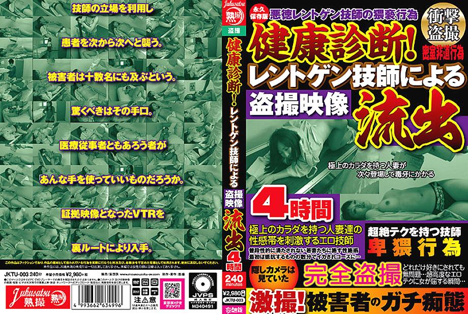 JKTU-003 Sampul DVD