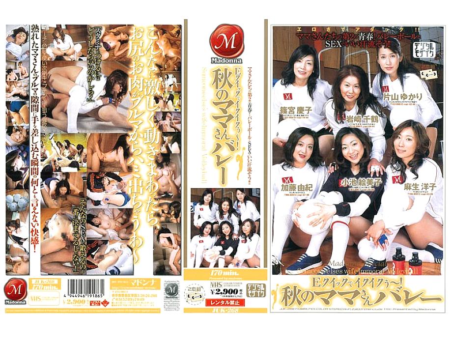 JUK-268 DVD Cover