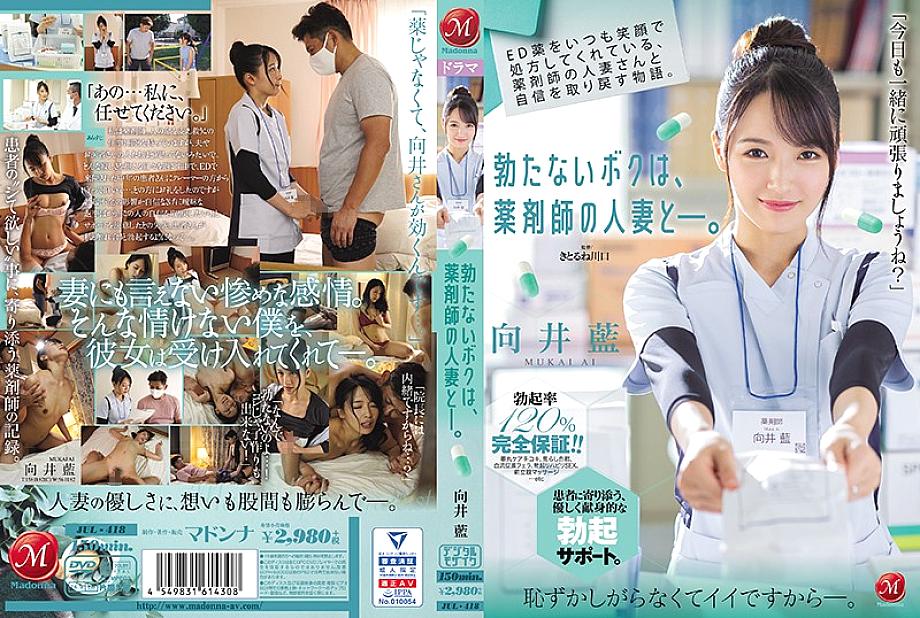 JUL-418 DVD封面图片 