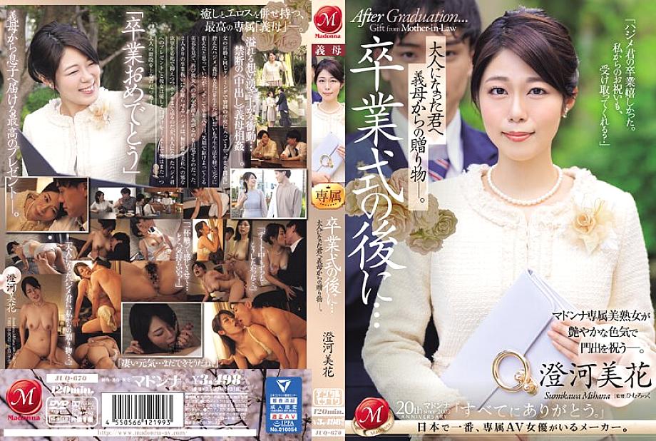 JUQ-670 Sampul DVD
