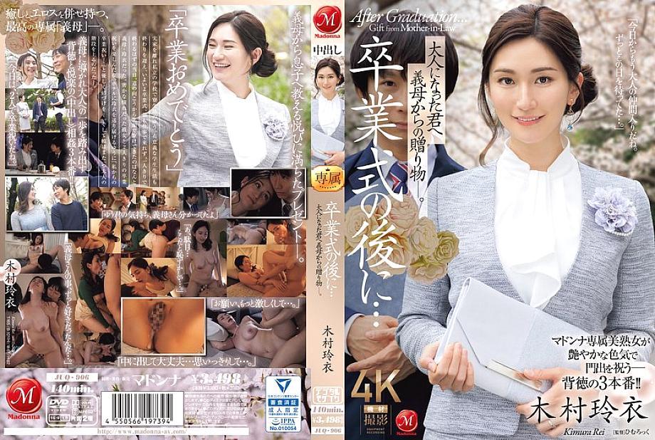 JUQ-906 DVD Cover