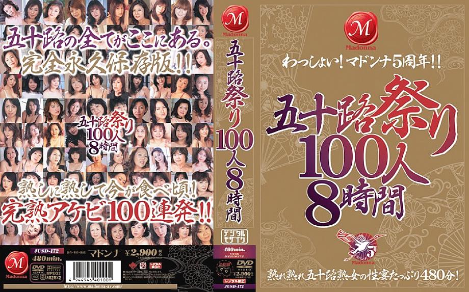 JUSD-172 DVD Cover