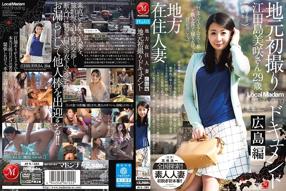 JUX-585 DVD Cover