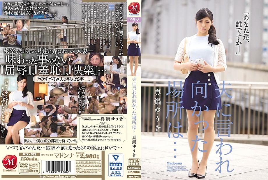 JUX-971 DVD Cover