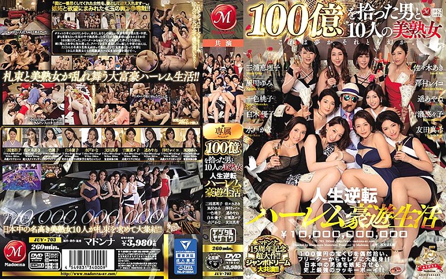 JUY-703 DVD Cover