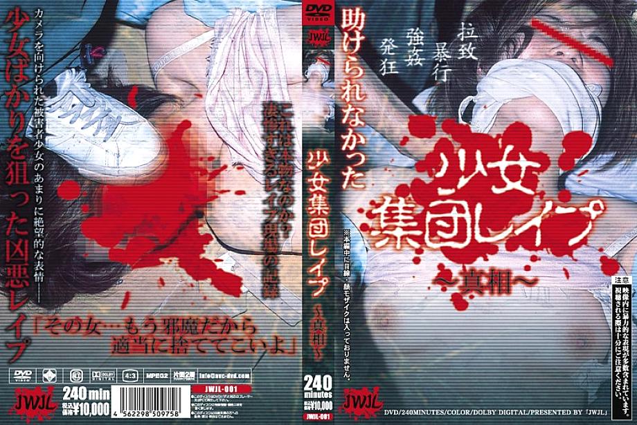 JWJL-001 DVD Cover