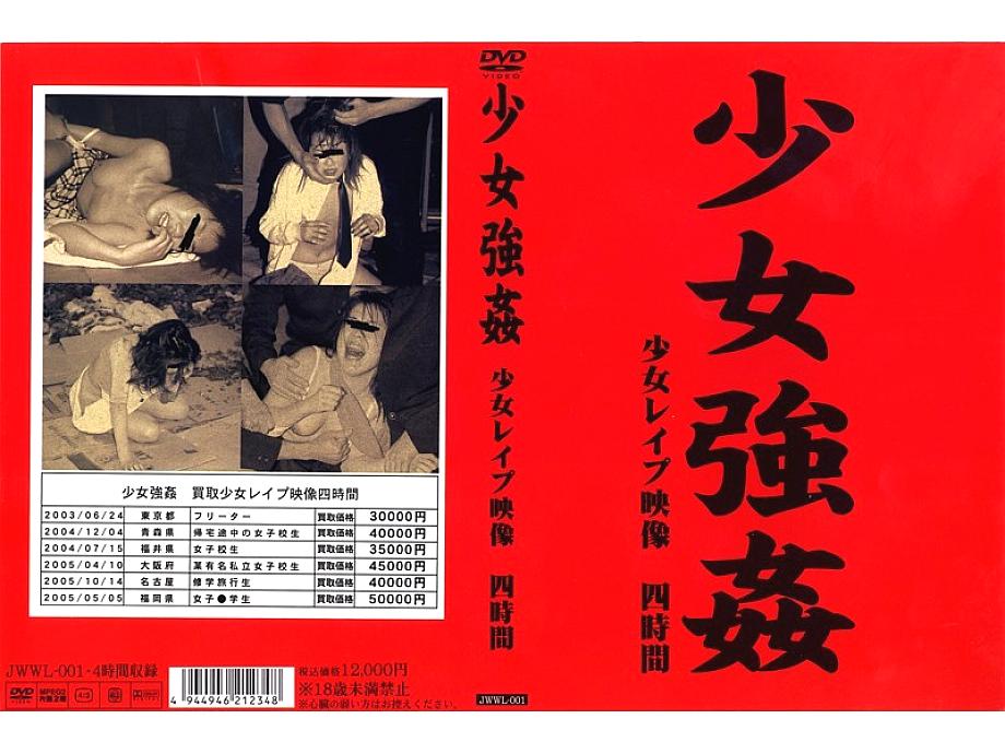 JWWL-001 DVD Cover