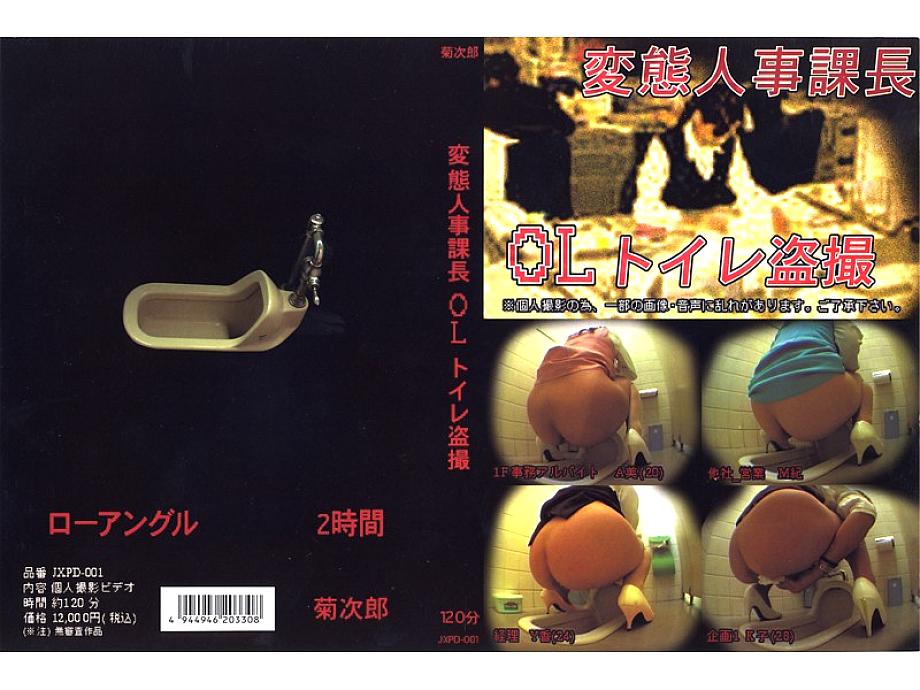 JXPD-001 DVD Cover