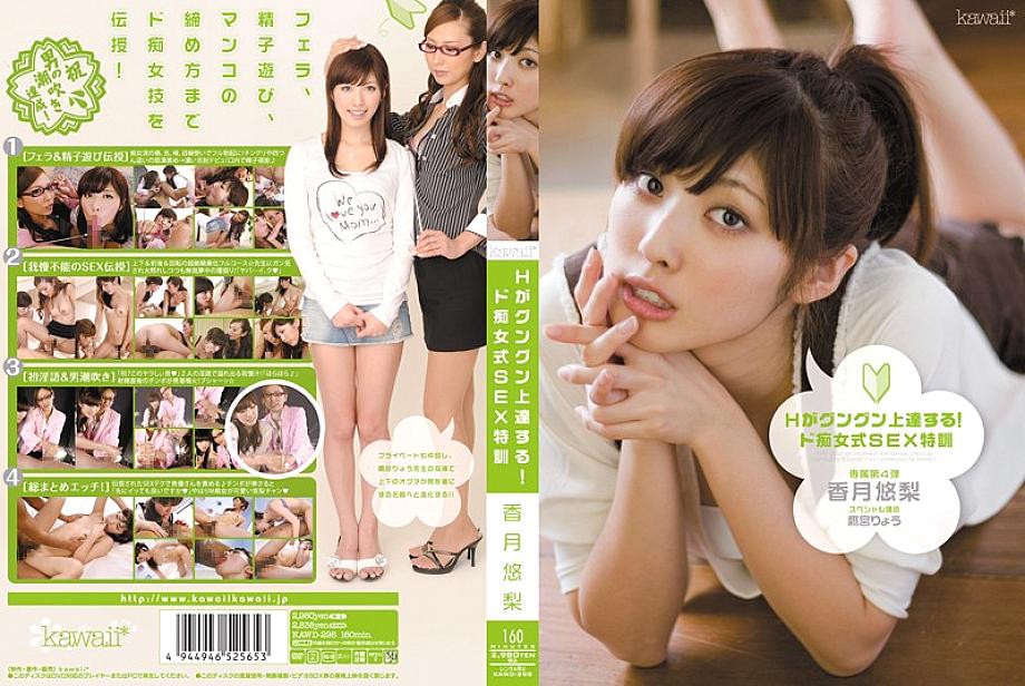 KAWD-298 DVD Cover