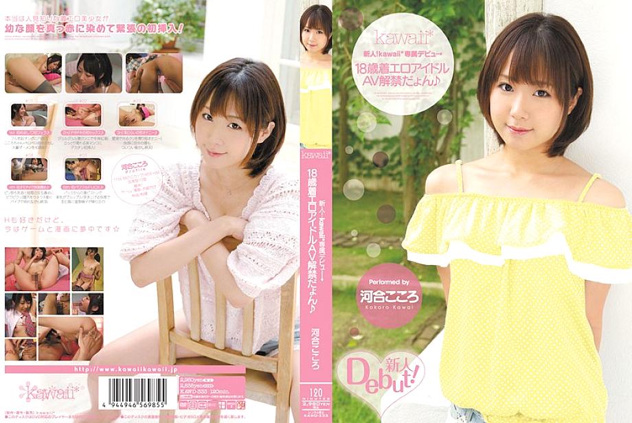 KAWD-333 DVD Cover