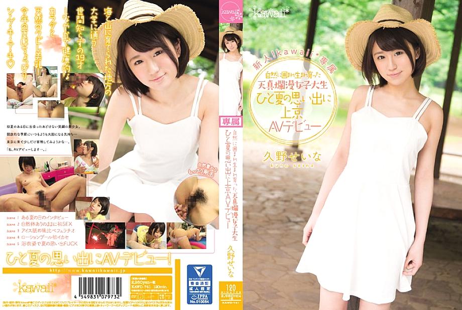 KAWD-741 DVD Cover