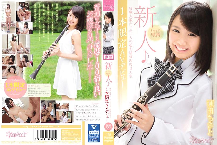 KAWD-747 DVD Cover