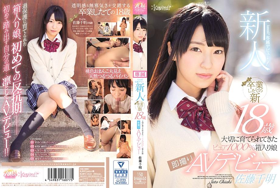 KAWD-813 DVD Cover