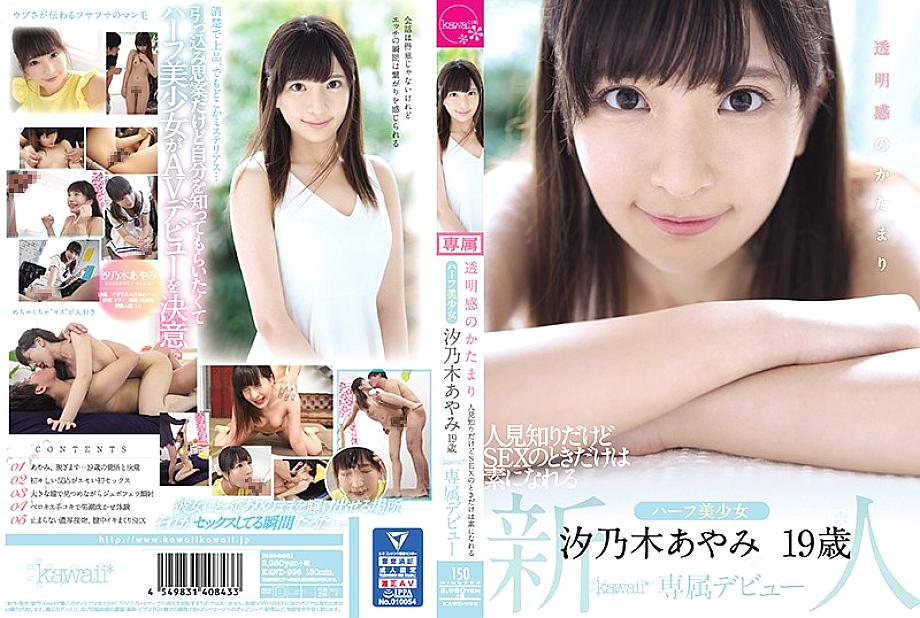 KAWD-996 DVD Cover