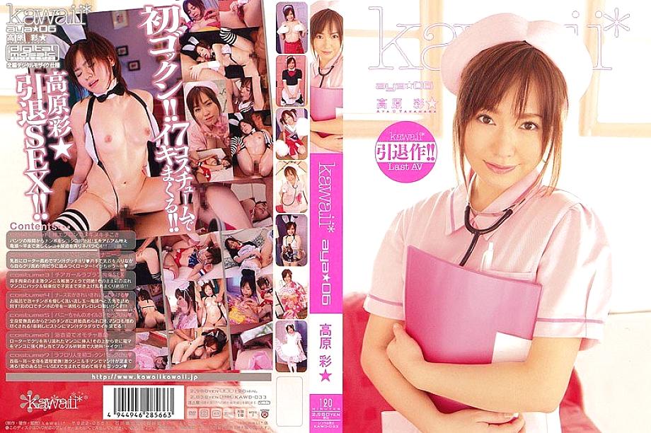 KAWD-033 Sampul DVD