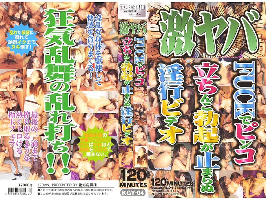 KGY-004 DVD Cover