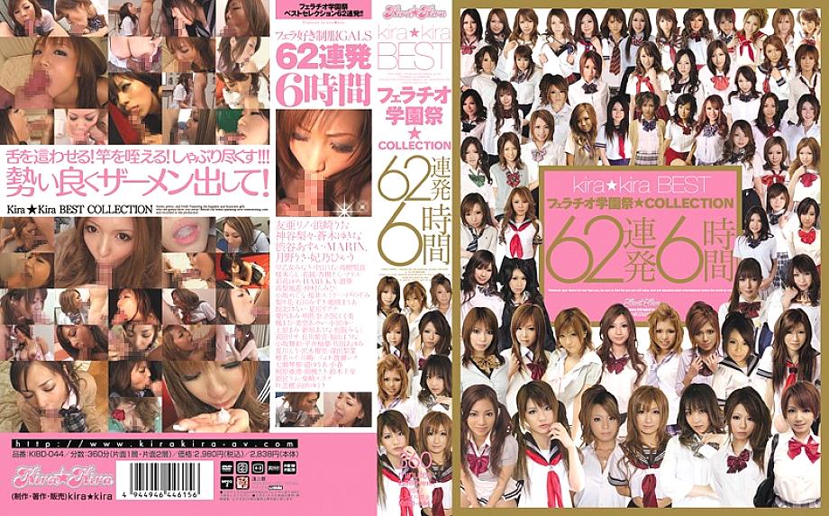 KIBD-044 DVD Cover