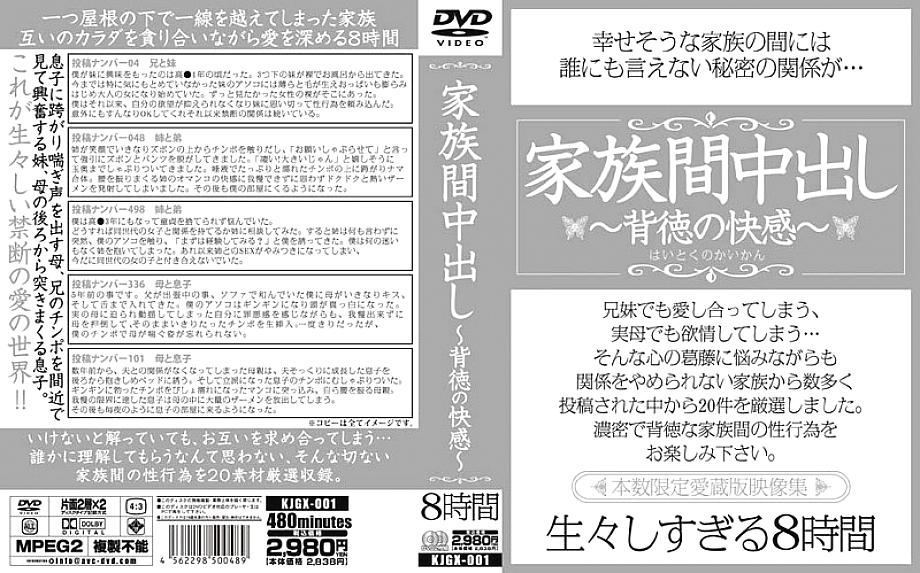 KJGX-001 DVD Cover