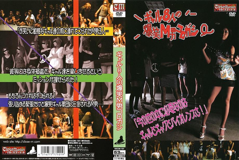KKCM-101 DVD封面图片 