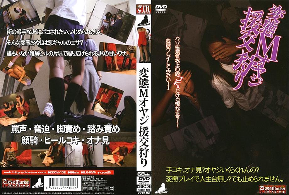 KKCM-102 DVD封面图片 