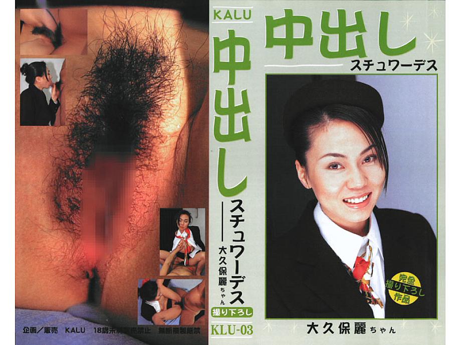 KLU-003 DVD Cover