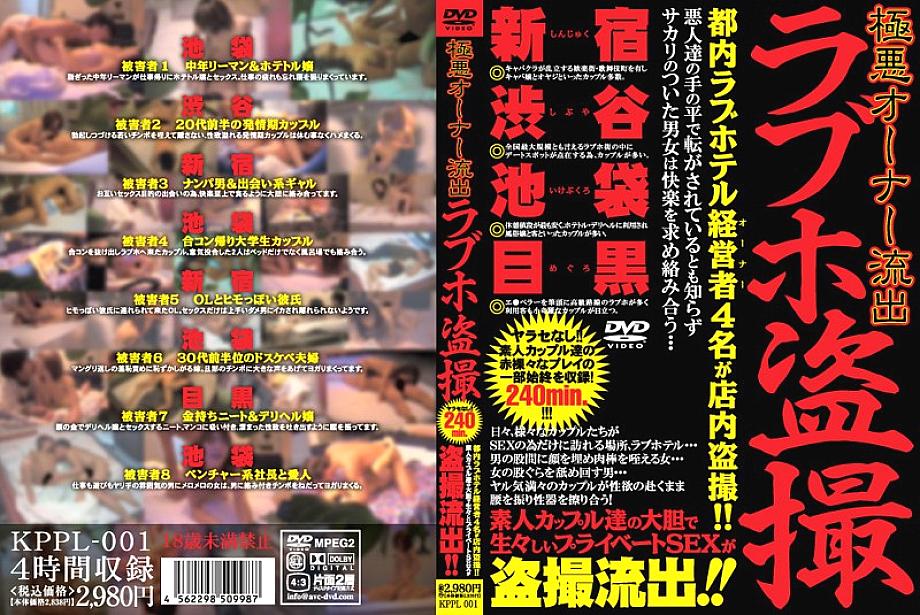 KPPL-001 Sampul DVD