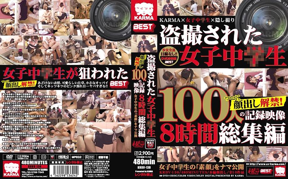 KRBV-130 DVD Cover