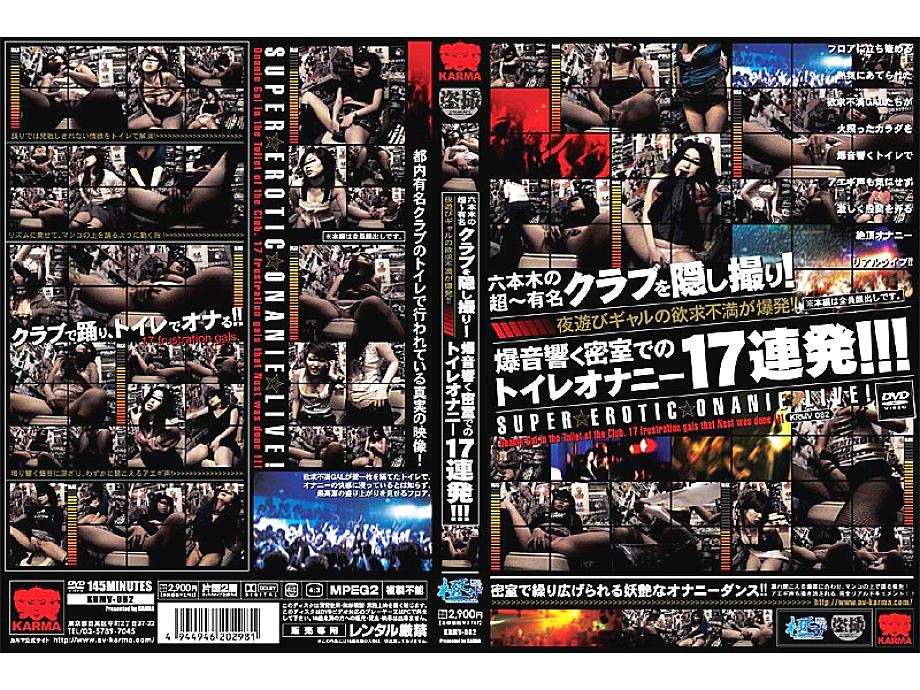 KRMV-082 DVDカバー画像