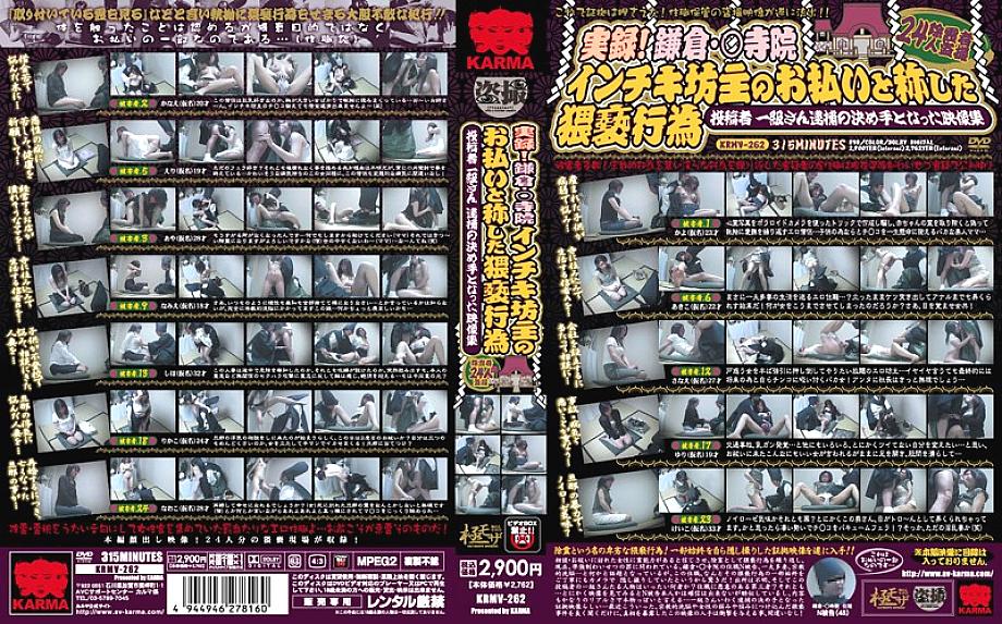 KRMV-262 DVD Cover