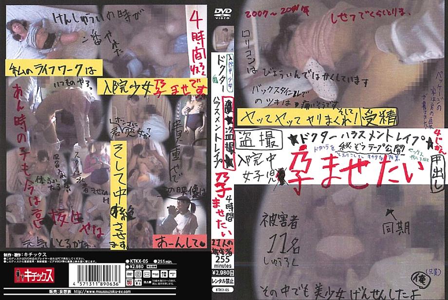 KTKX-005 DVD Cover