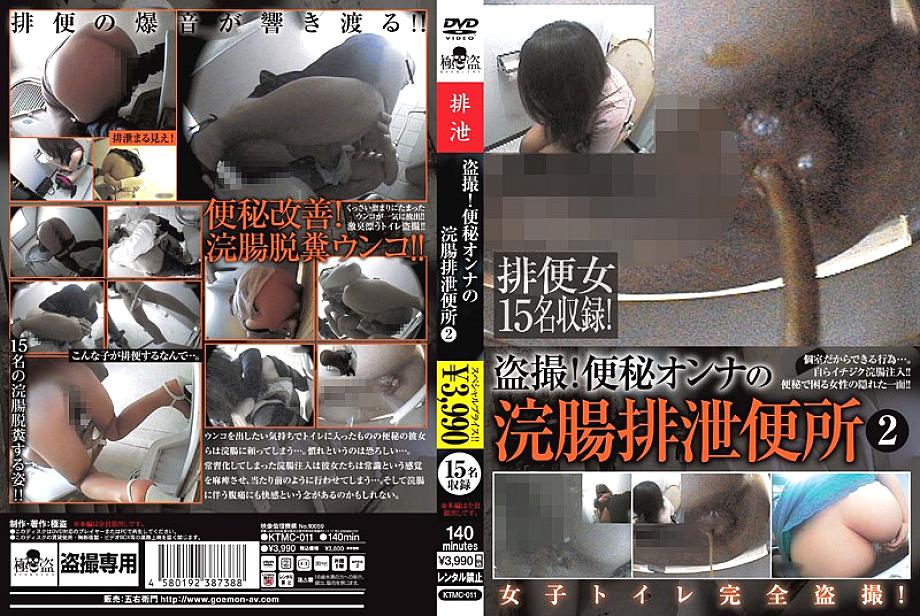 KTMC-011 DVD Cover