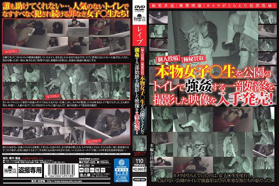 KTMF-020 DVD Cover
