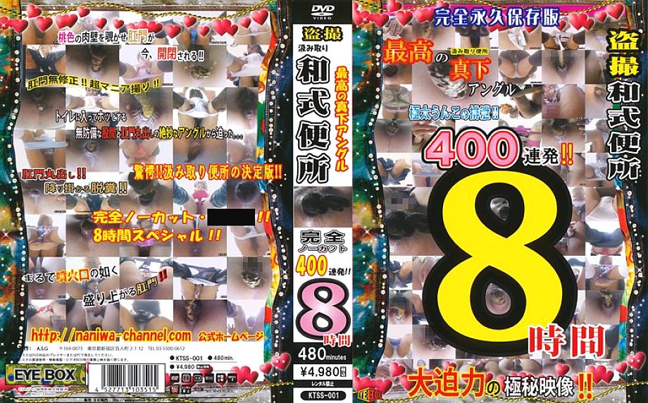 KTSS-001 DVD Cover