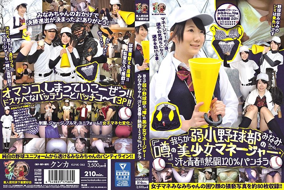 KUNK-063 DVD Cover