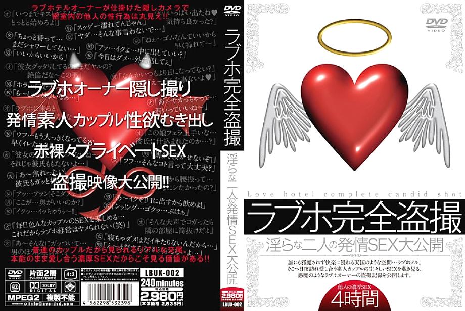 LBUX-002 DVD Cover