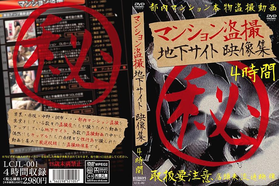 LCJL-001 DVD Cover