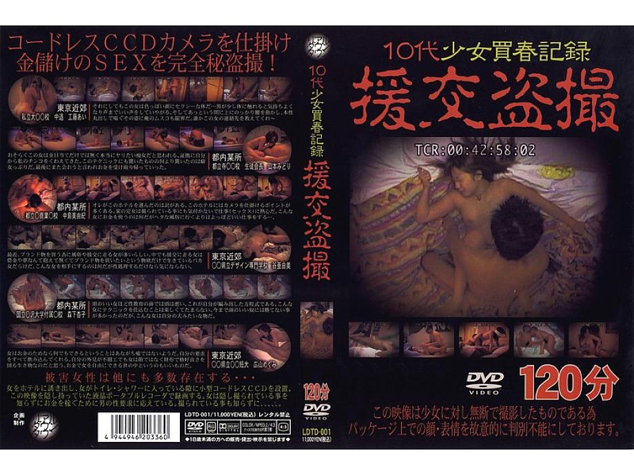 LDTD-001 DVD Cover