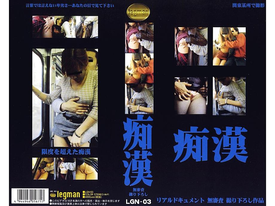 LGN-003 DVDカバー画像