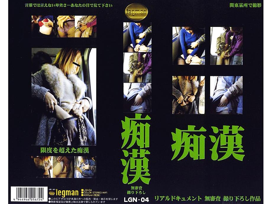 LGN-004 DVD Cover