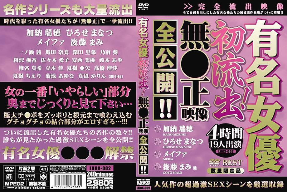 LHGX-002 DVD Cover