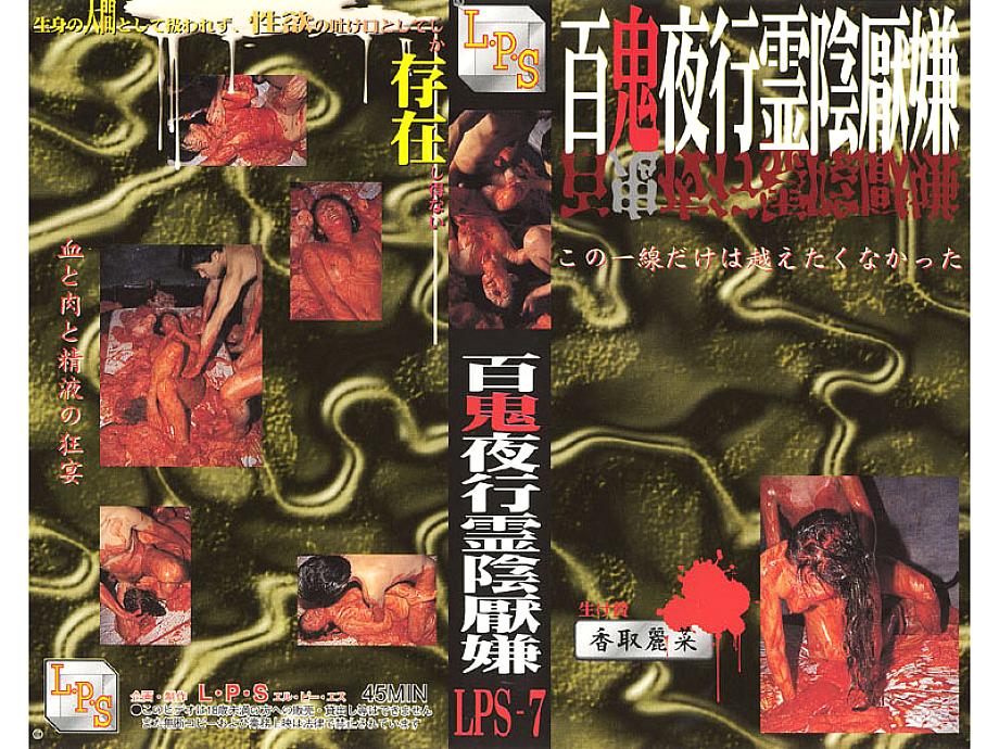 LPS-007 DVD Cover